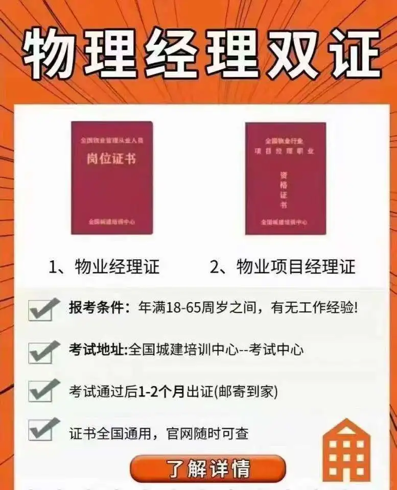物业经理证，物业项目经理证，你有没