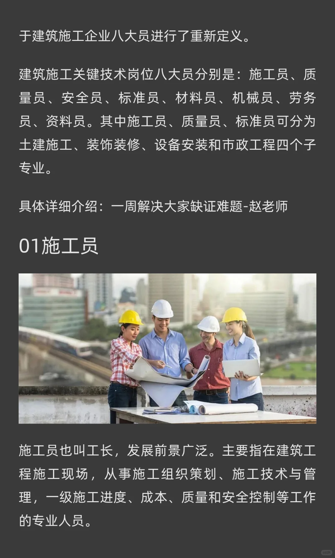 专业角度解读：建筑八大员-安全员-施工员等