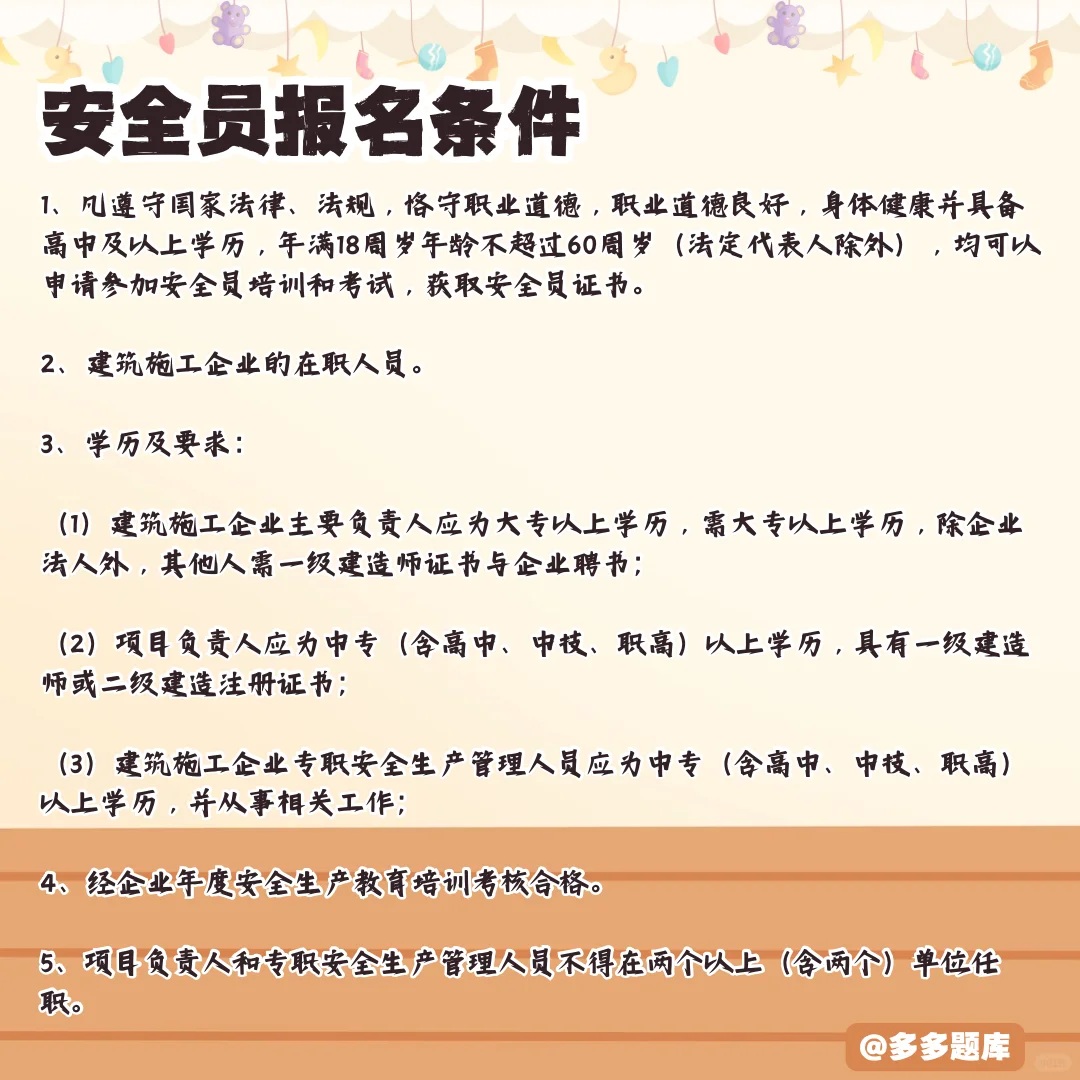 安全员证书如何以个人名义报考？能换单位吗