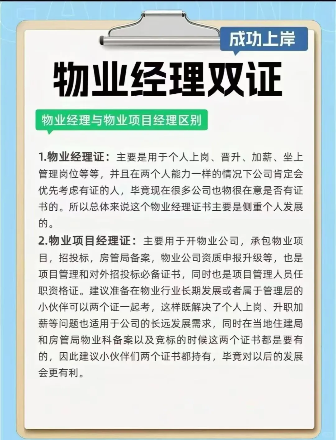 物业经理双证