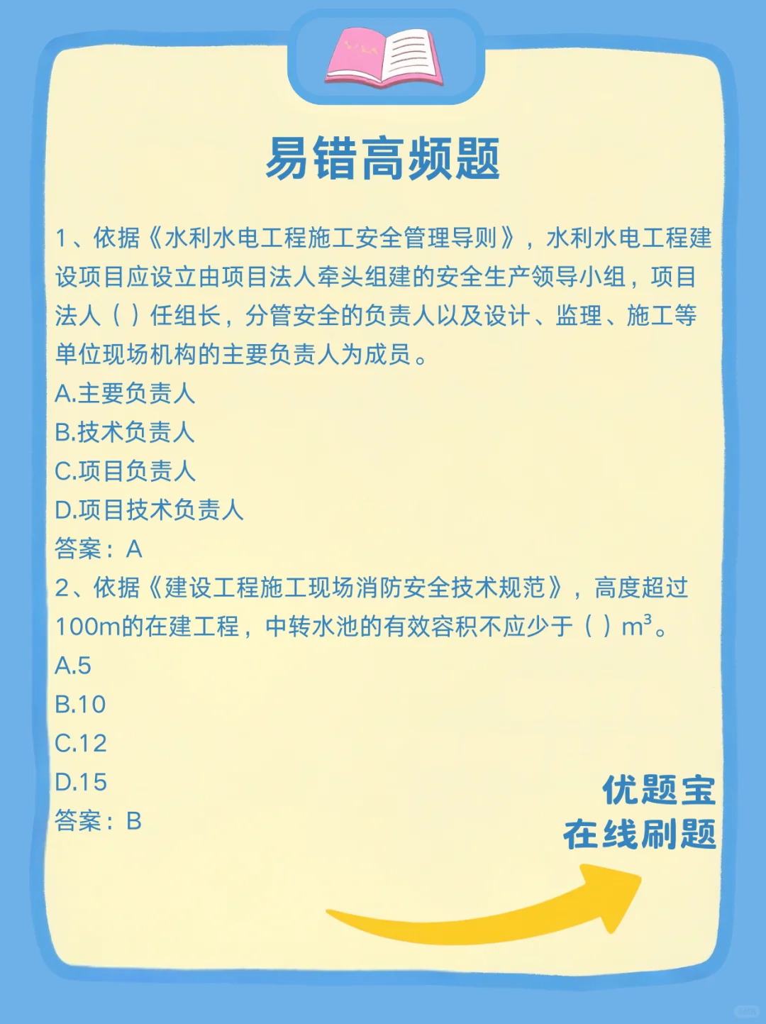 交安B证必刷！这些题90%人踩坑