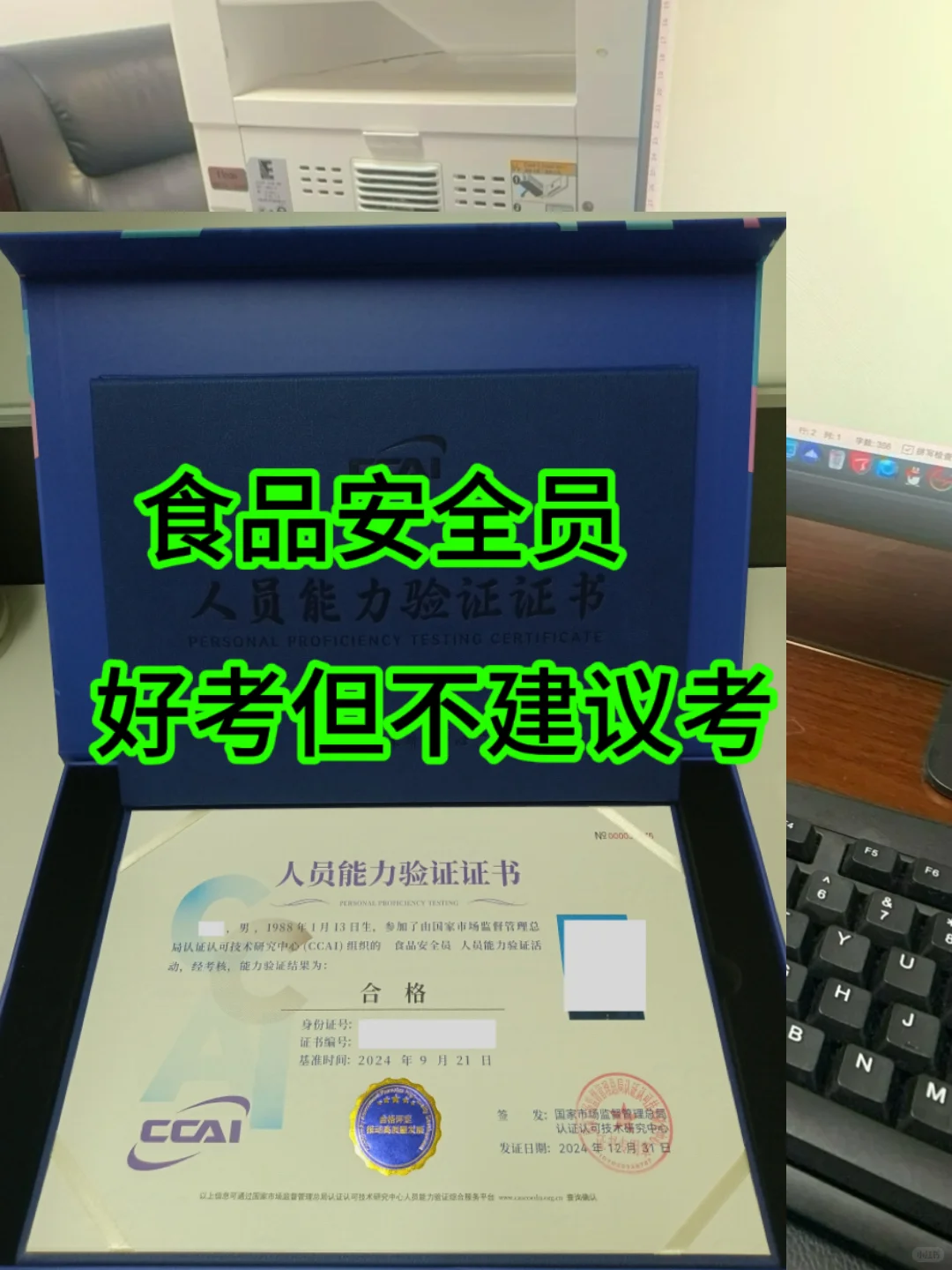 食品安全员好考但不建议考！！