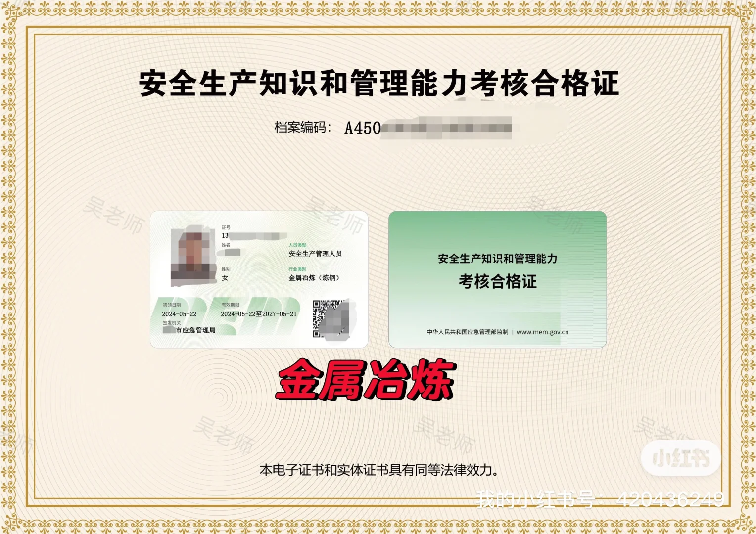 金属冶炼单位安全员证怎么报名？