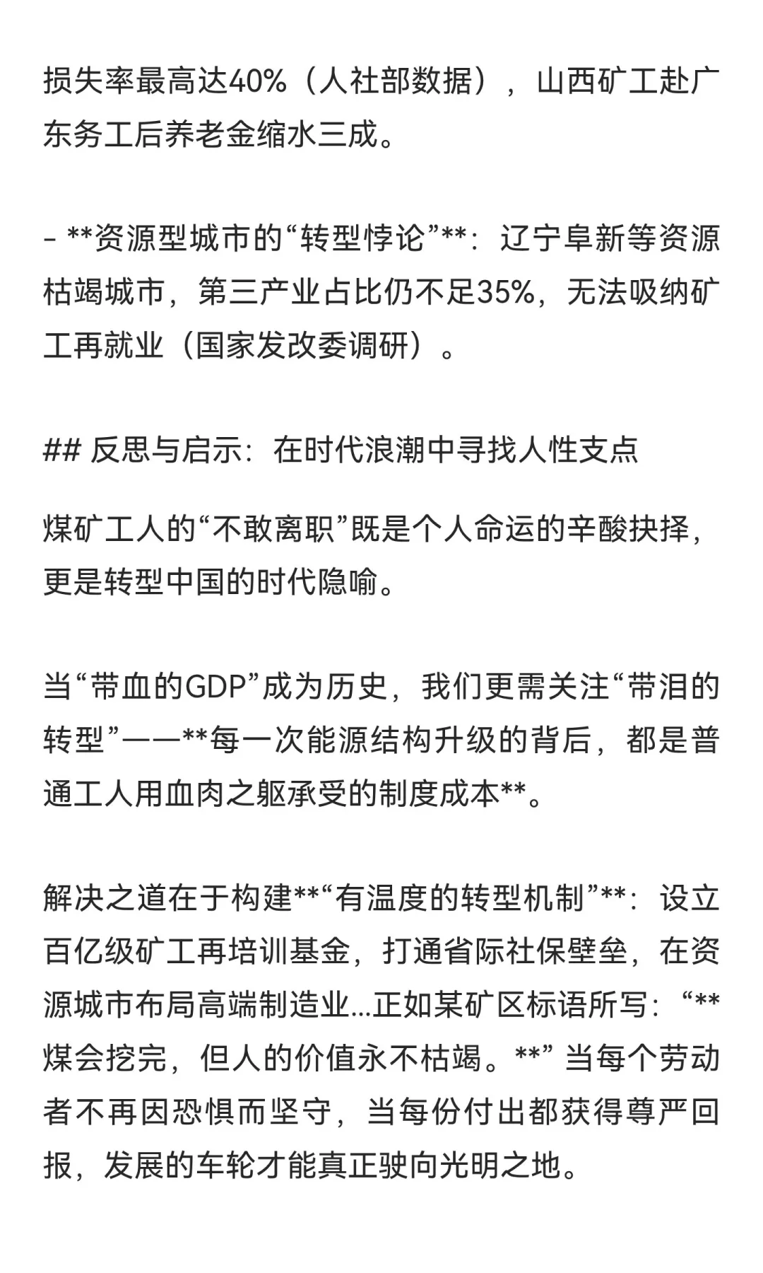 煤矿工人“不敢离职”现象：时代夹缝中的沉
