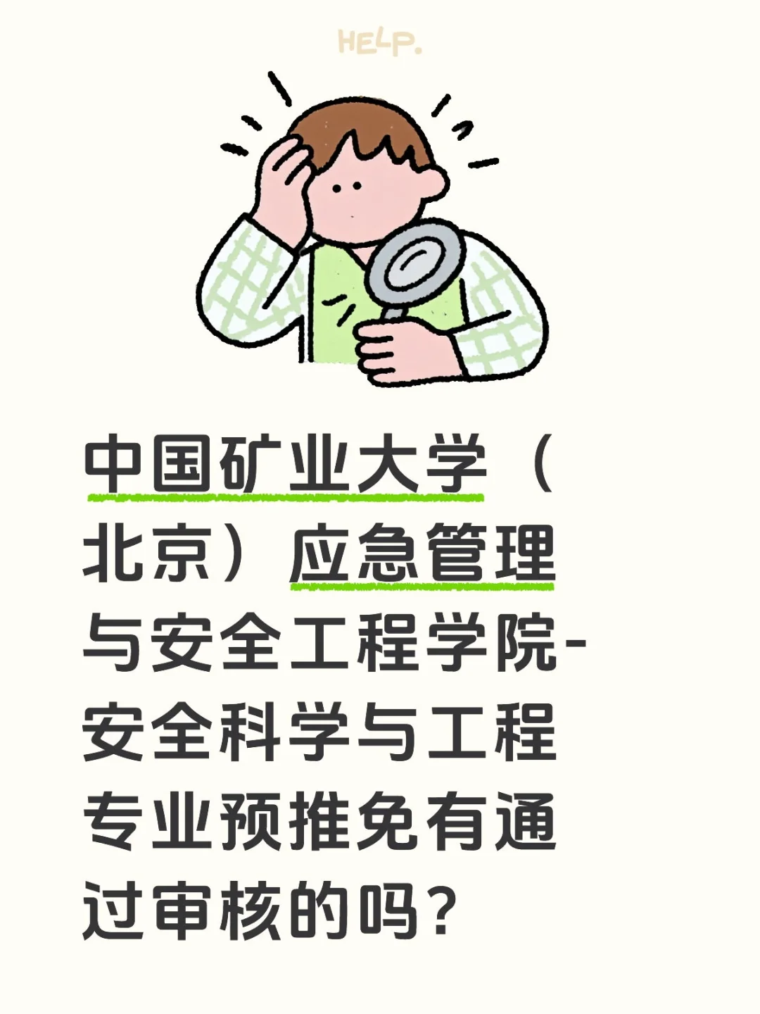 预推免