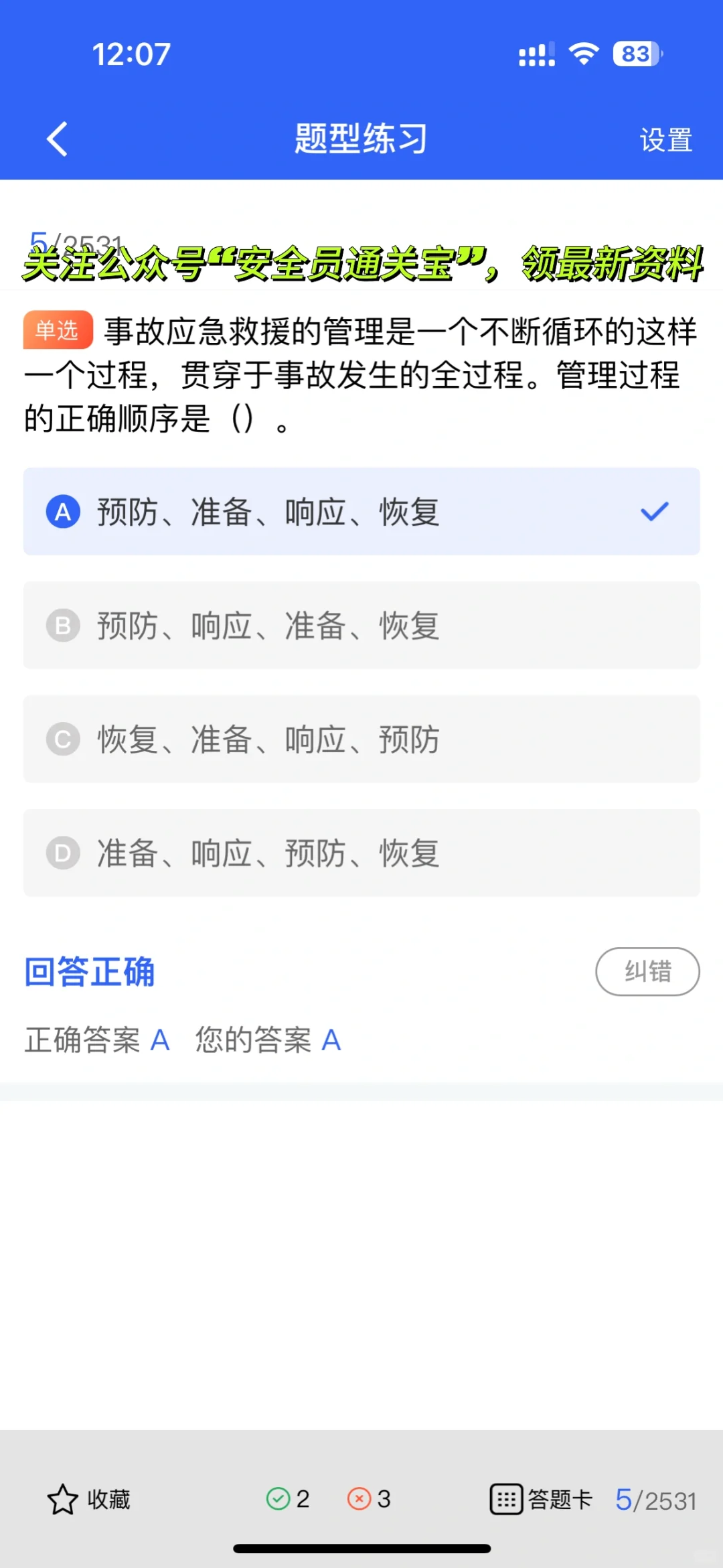 安全员C证：建筑界的“金字招牌”