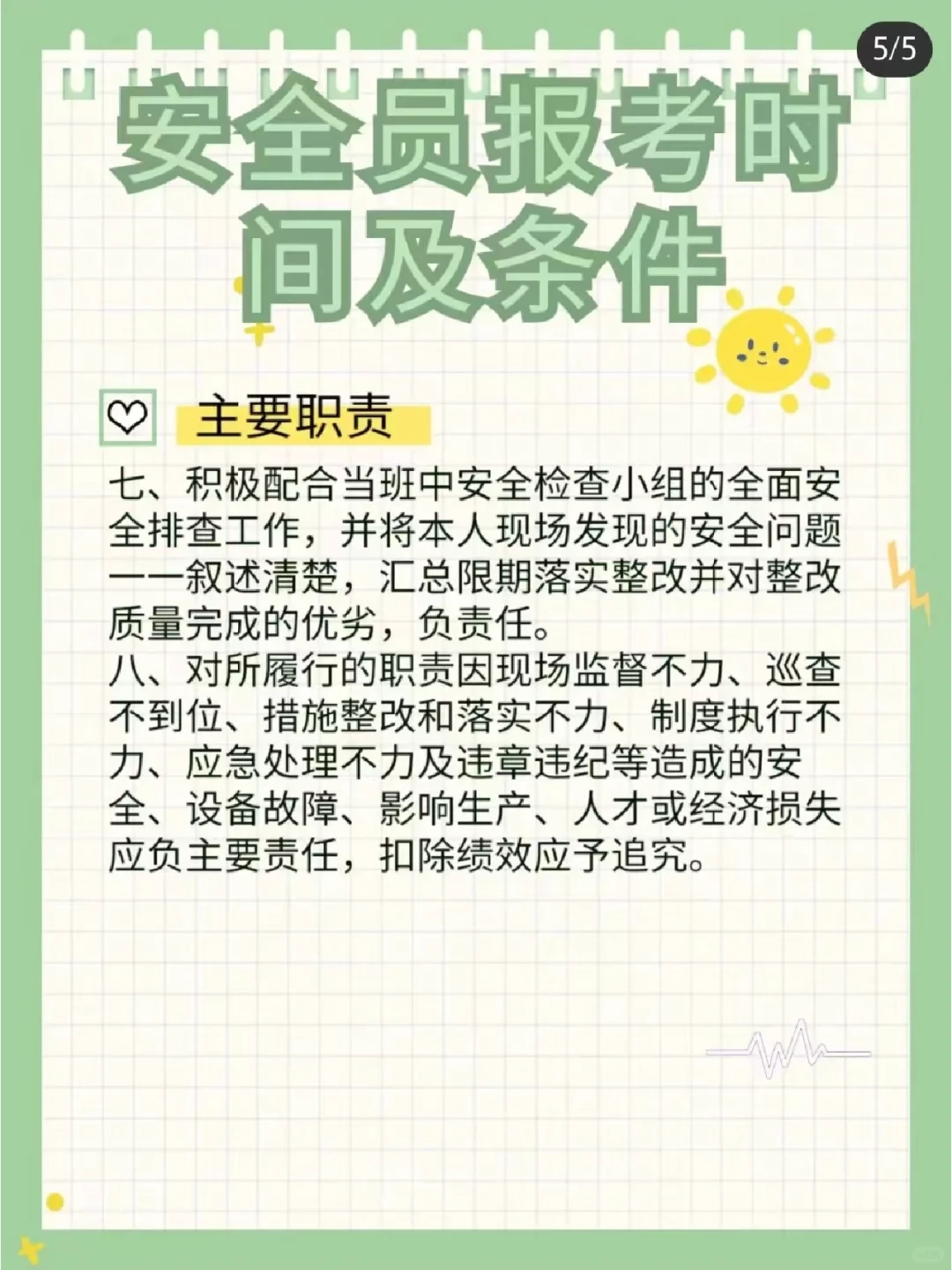 安全员的报考条件及时间是怎样的呢？