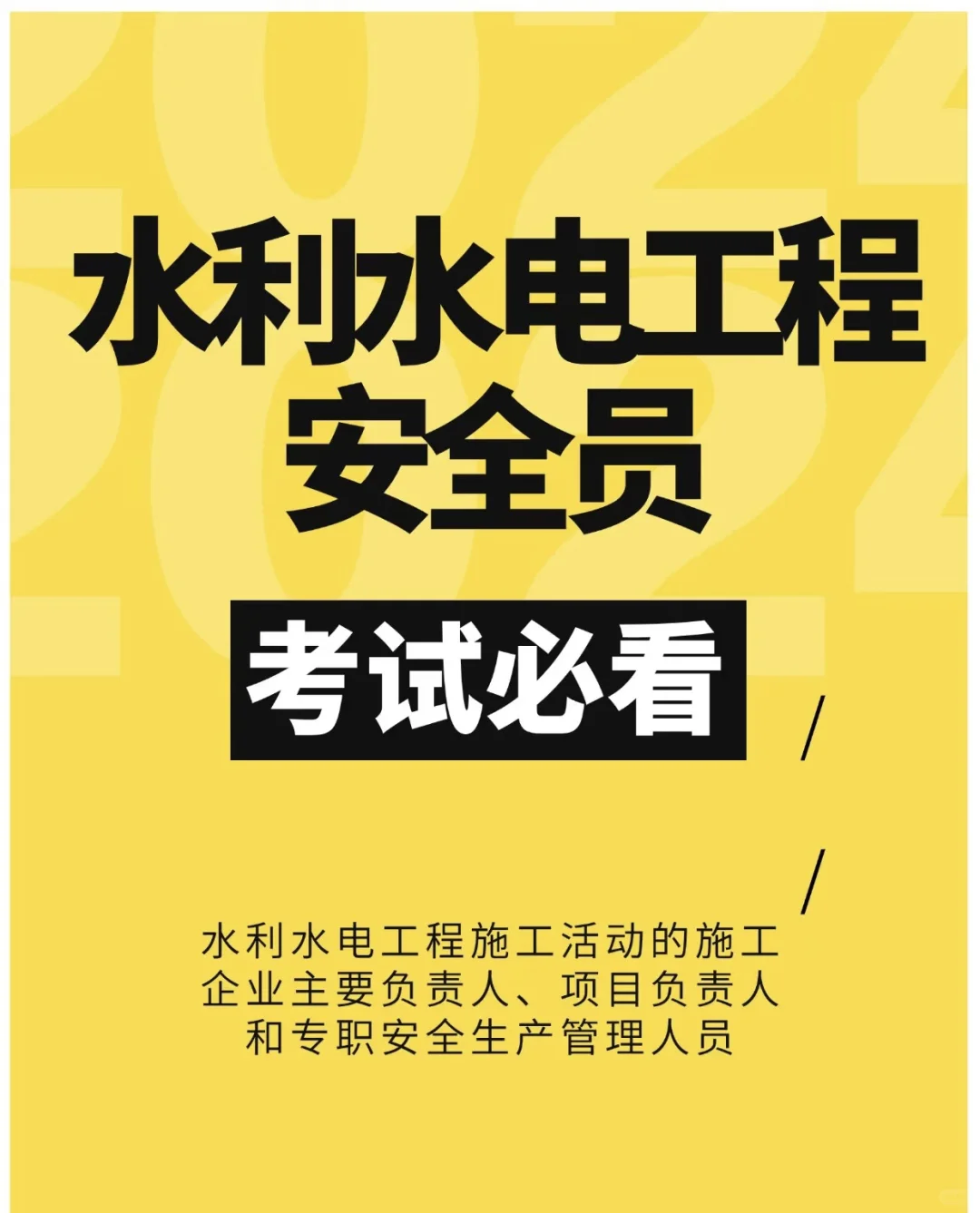 24年第三批水利三类人员考试时间