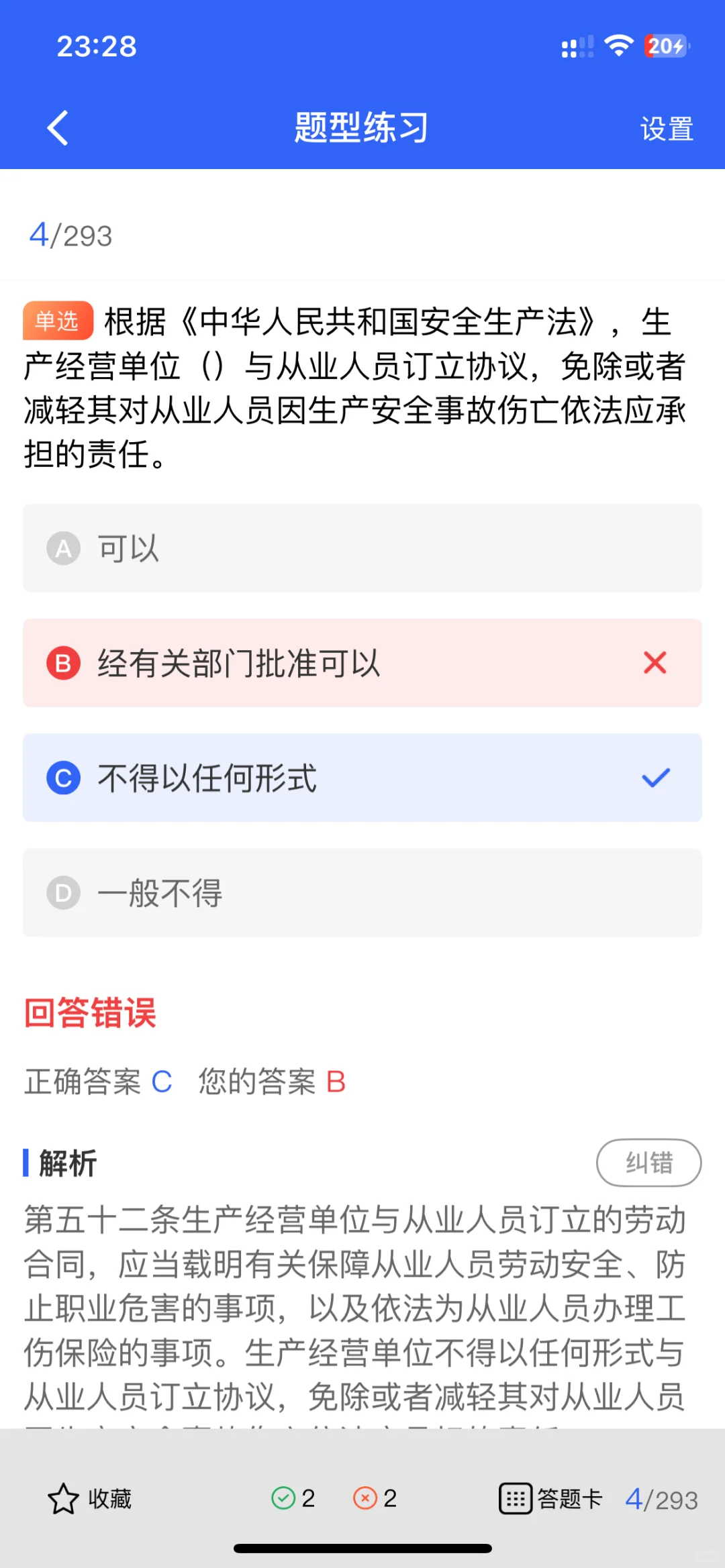 安全员考证通关秘籍大公开！科学备考+实战技