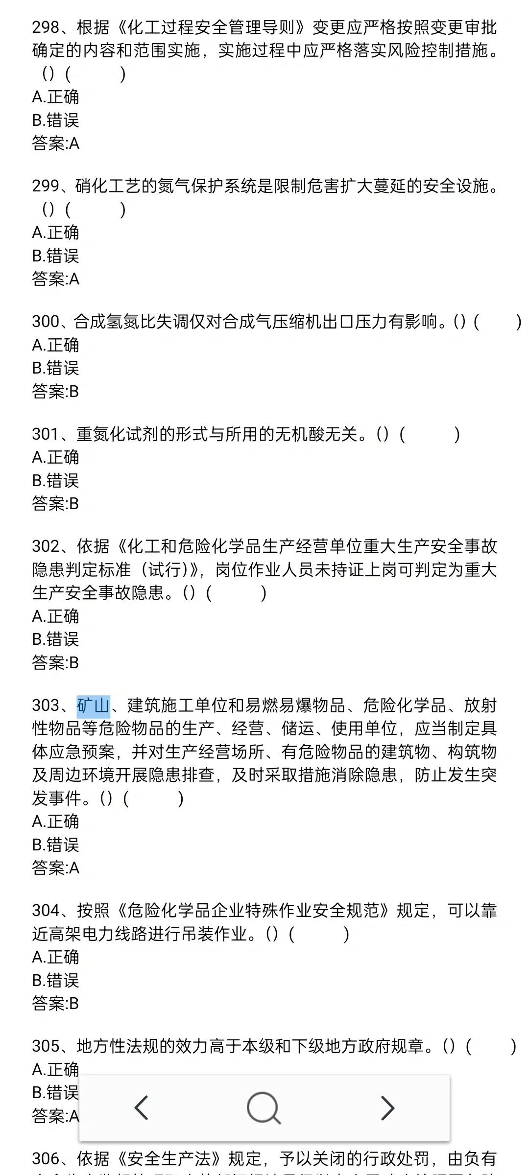 2025年危险化学品经营单位管理人员题库