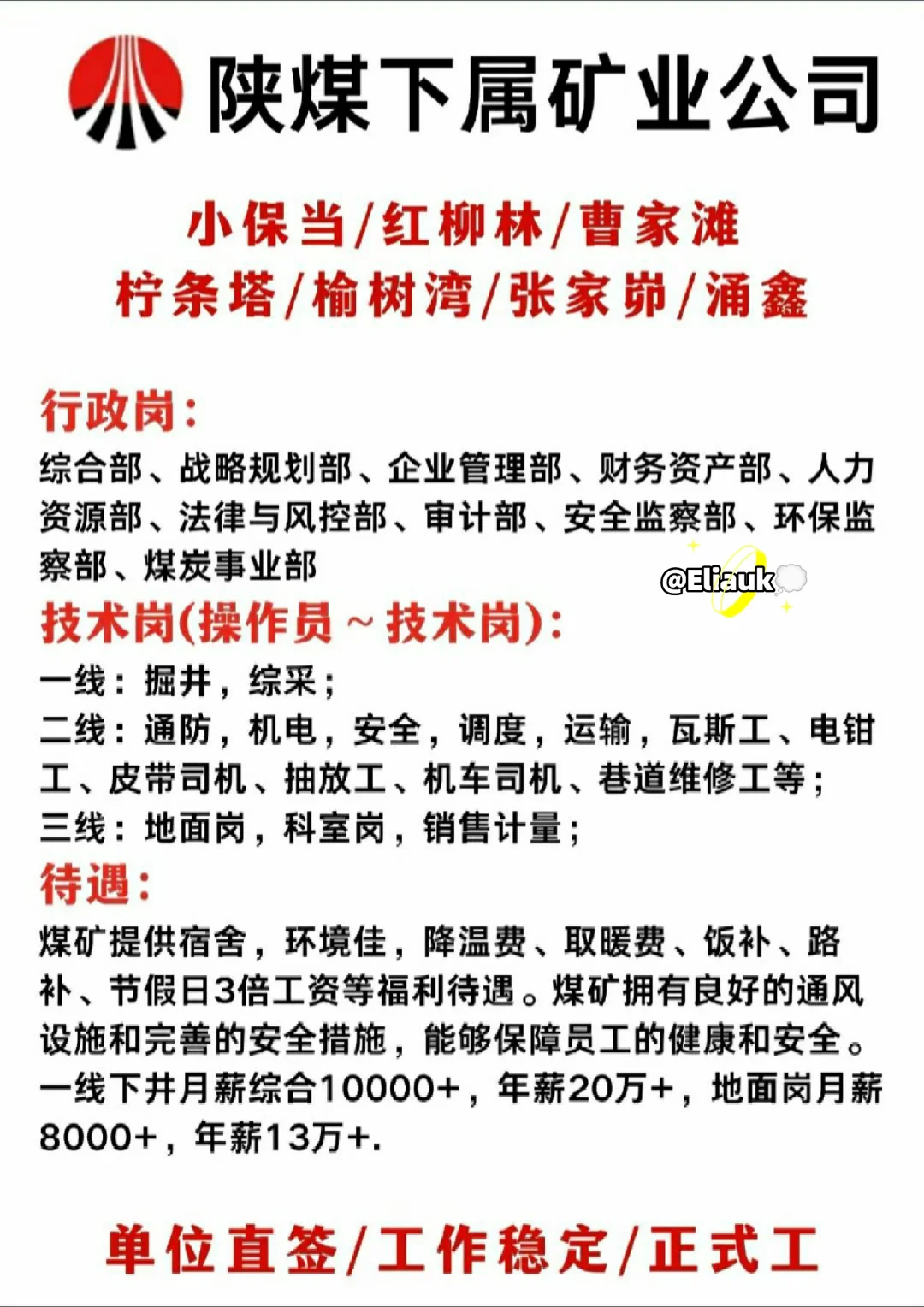 陕煤，榆林