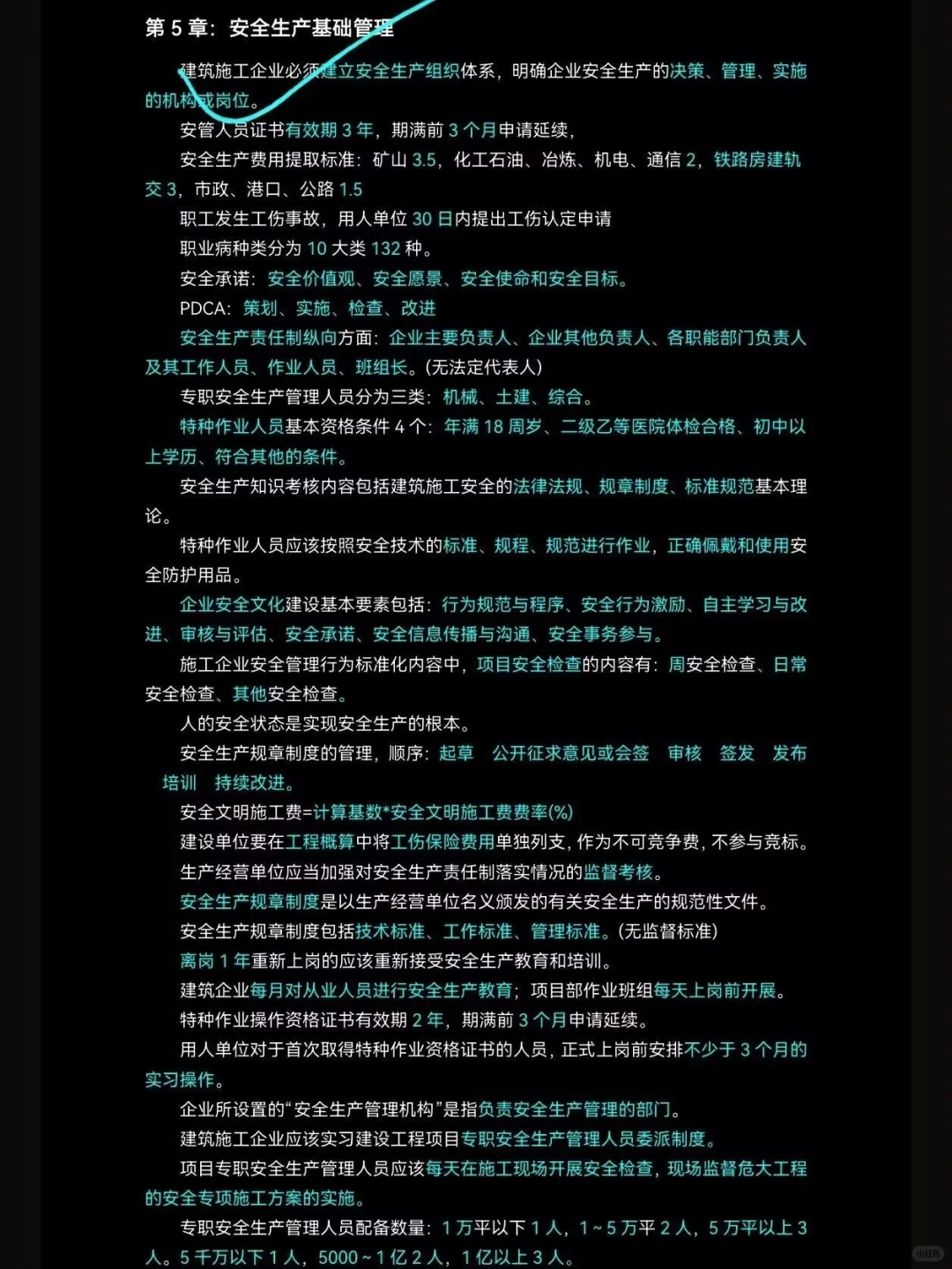 建筑安全员大放水，国庆放心玩，死磕到底