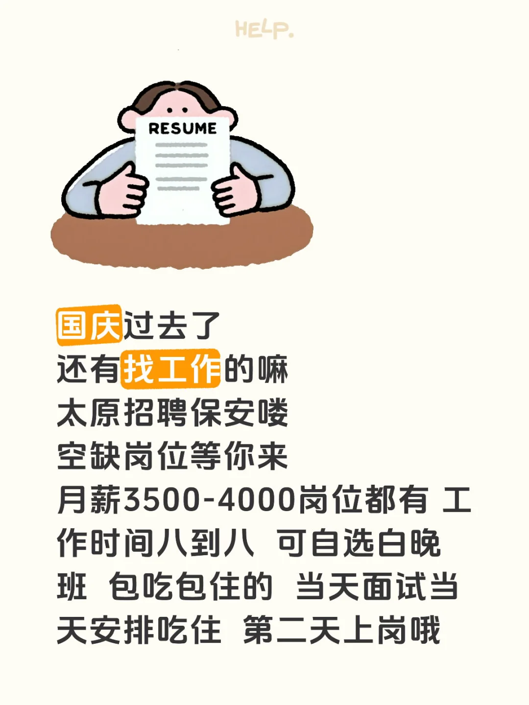 找工作的进来看看我