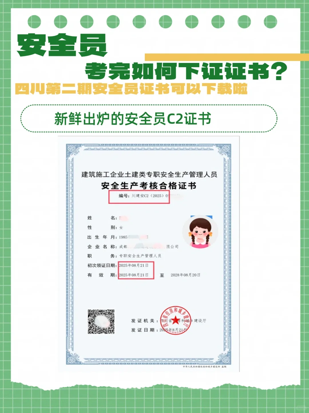 安全员证书如何获取❓