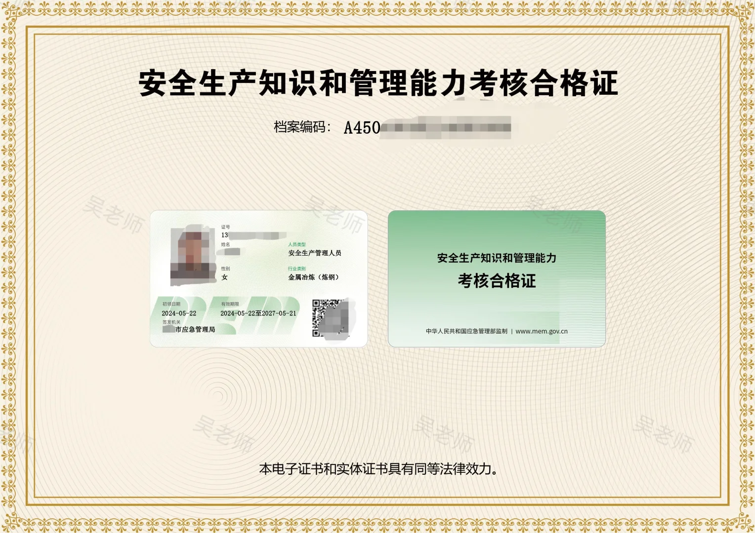 应急局的安全员有多少种？