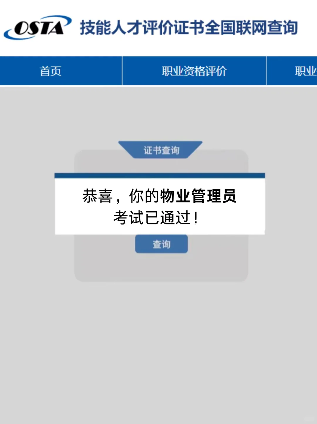 上岸小狗速报:物业管理师证书到手了✨