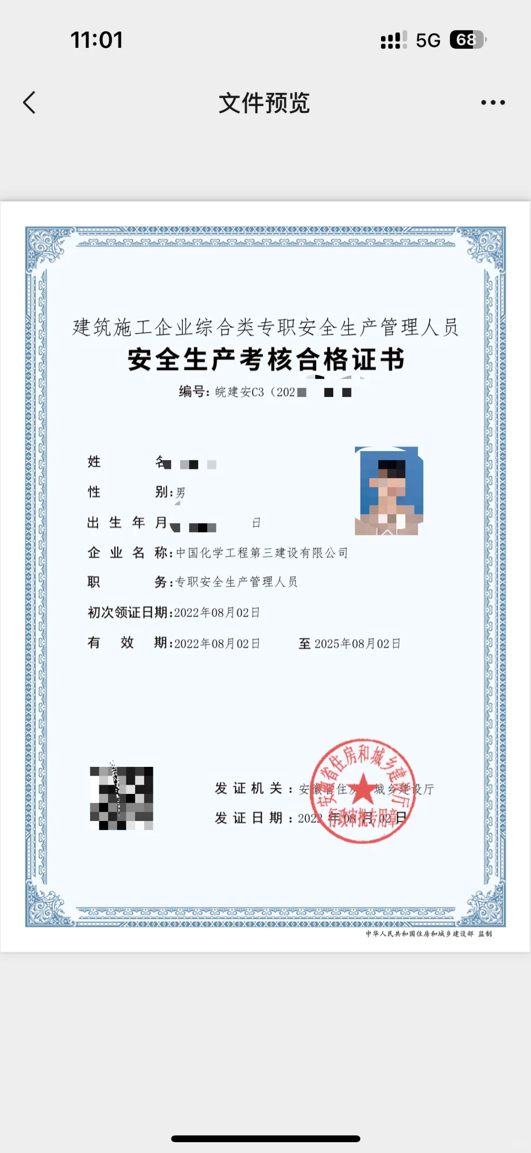 海南省安全员C3考试
