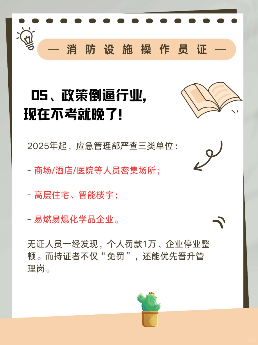 2025最值得考的证书—消防设施操作员证