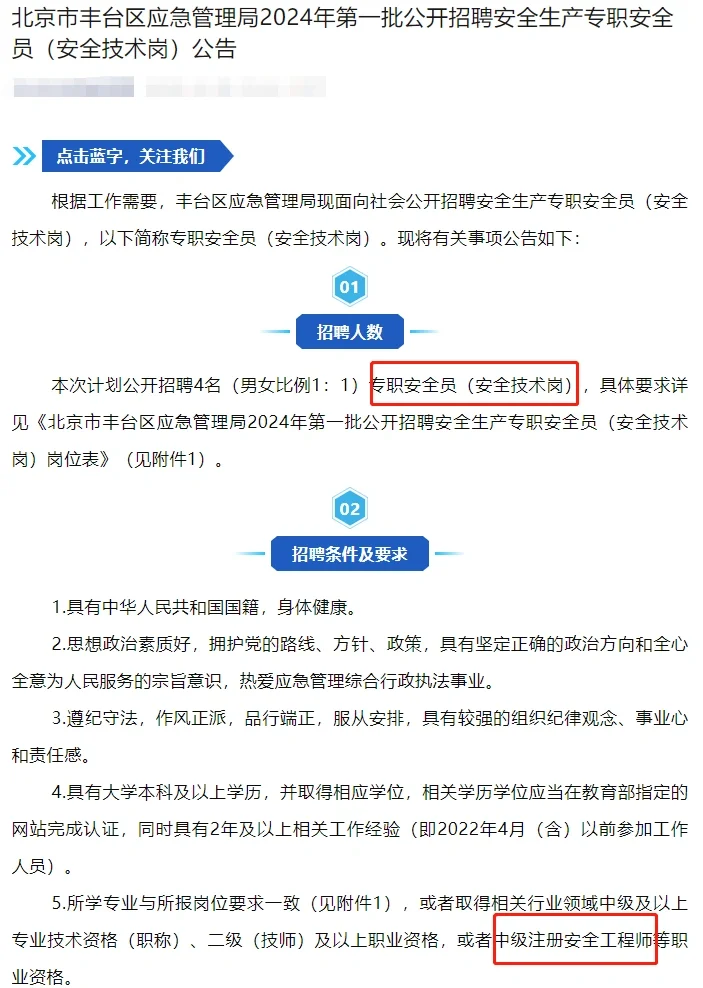 年薪19万政府招聘专职安全员