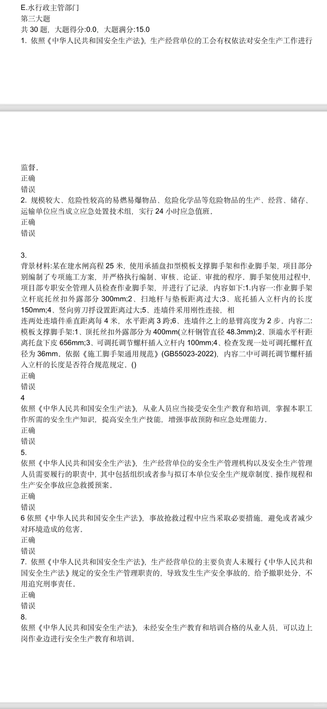水利水电安全员B证