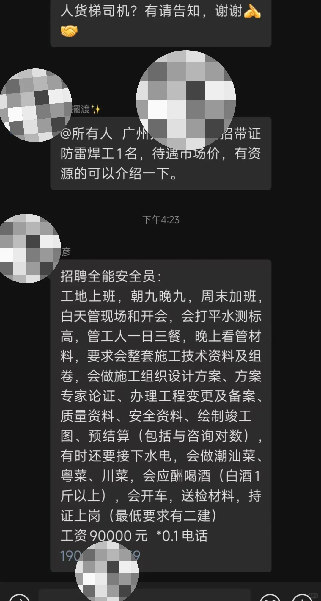 全能的安全员