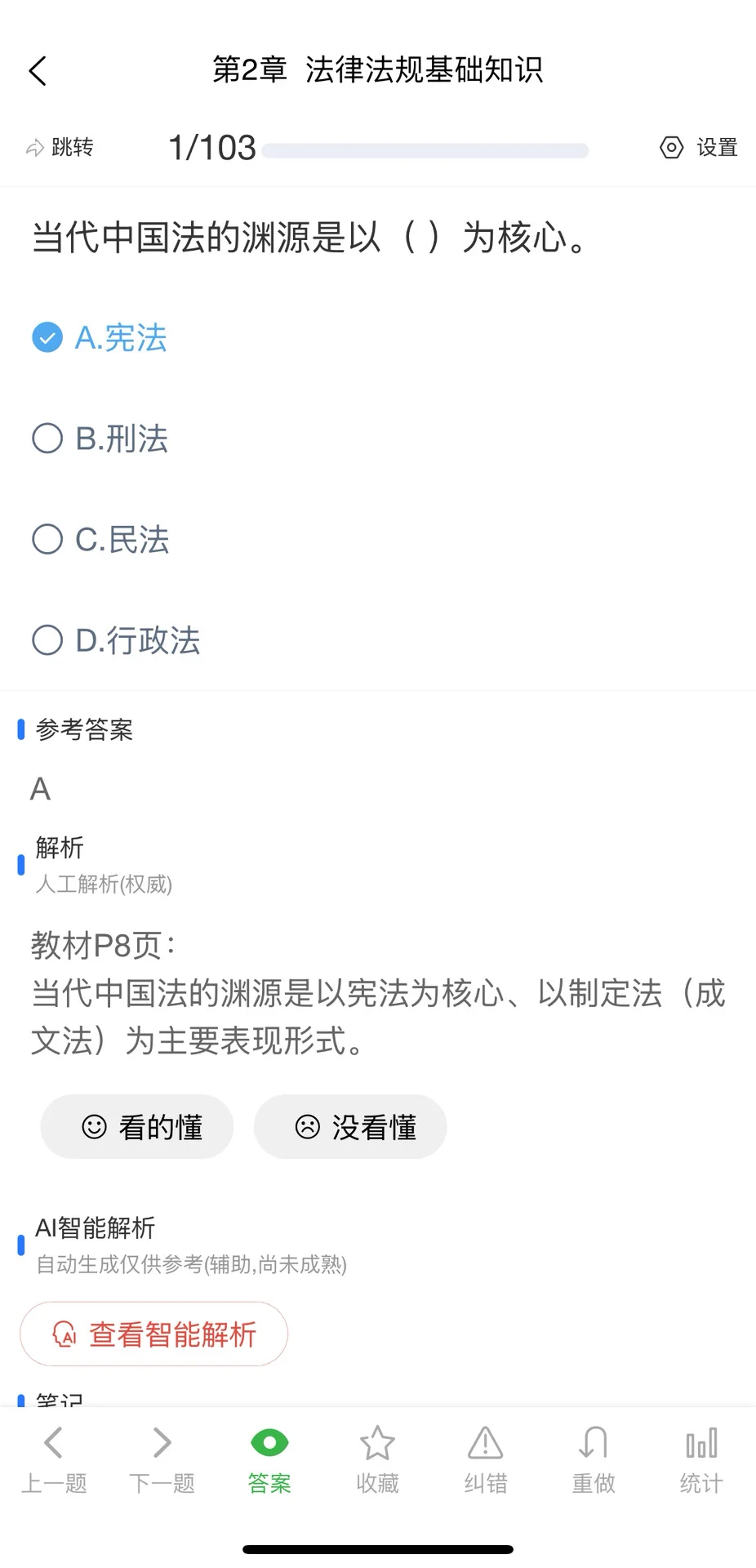 10月江苏省安全员C2土建类考试题库