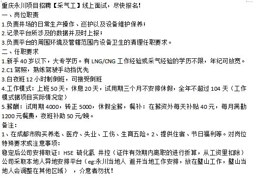 永川采气工 来吧