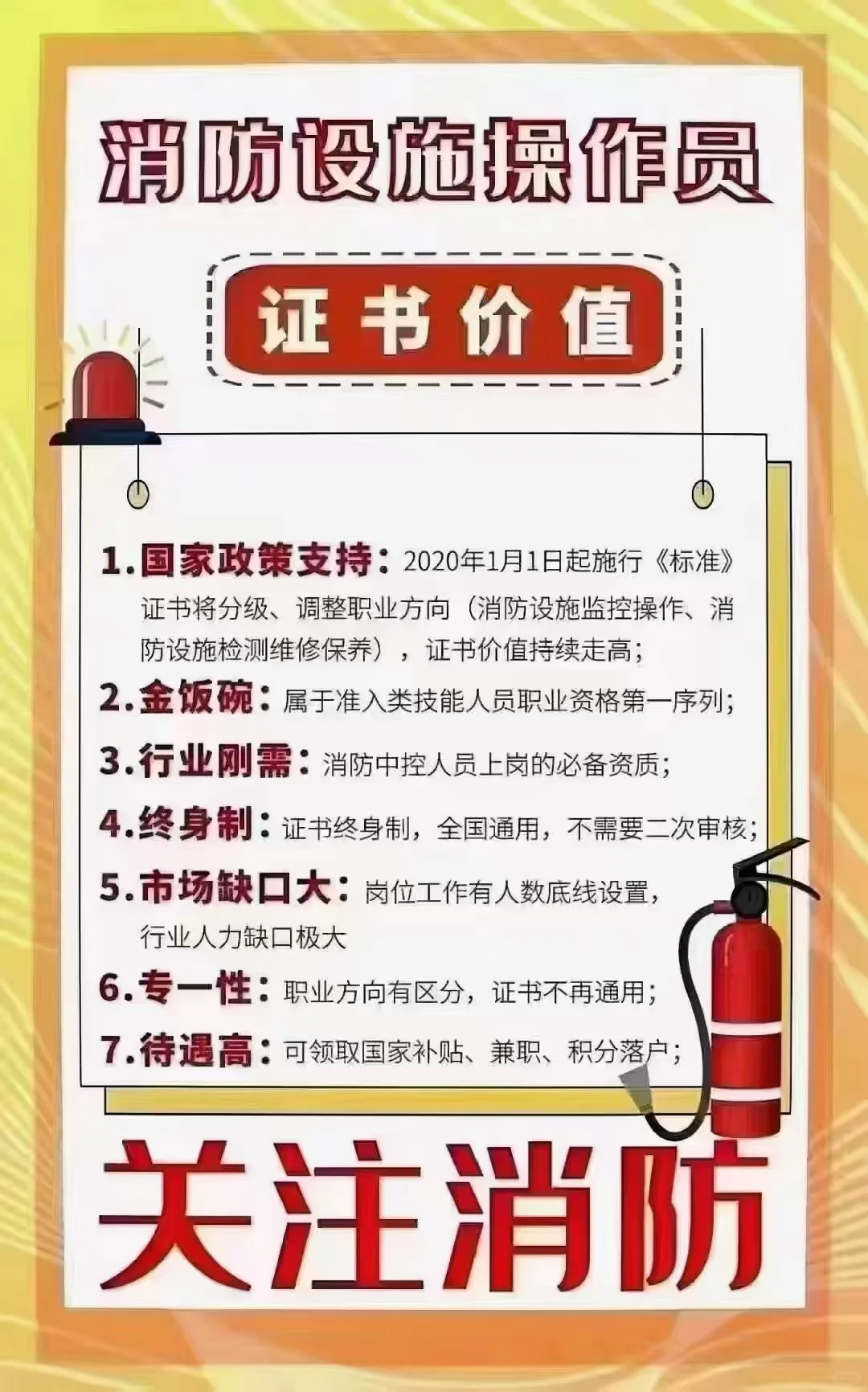 安徽消防设施操作员报考攻略