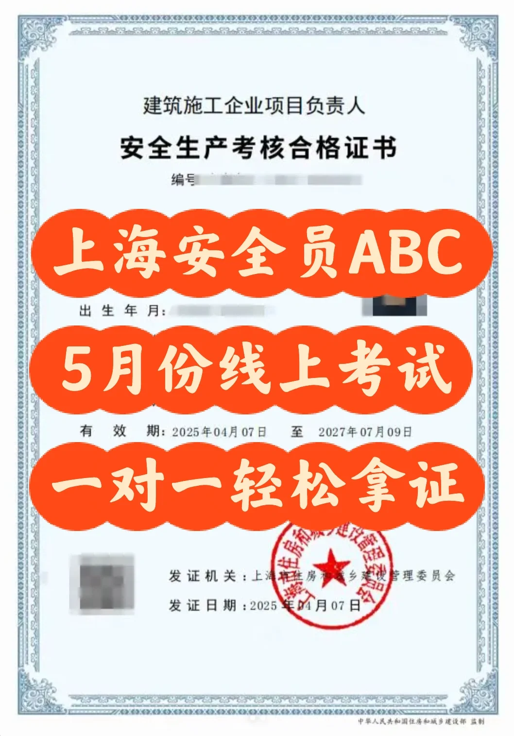 上海安全员a证，5月份线上考试，轻松拿证