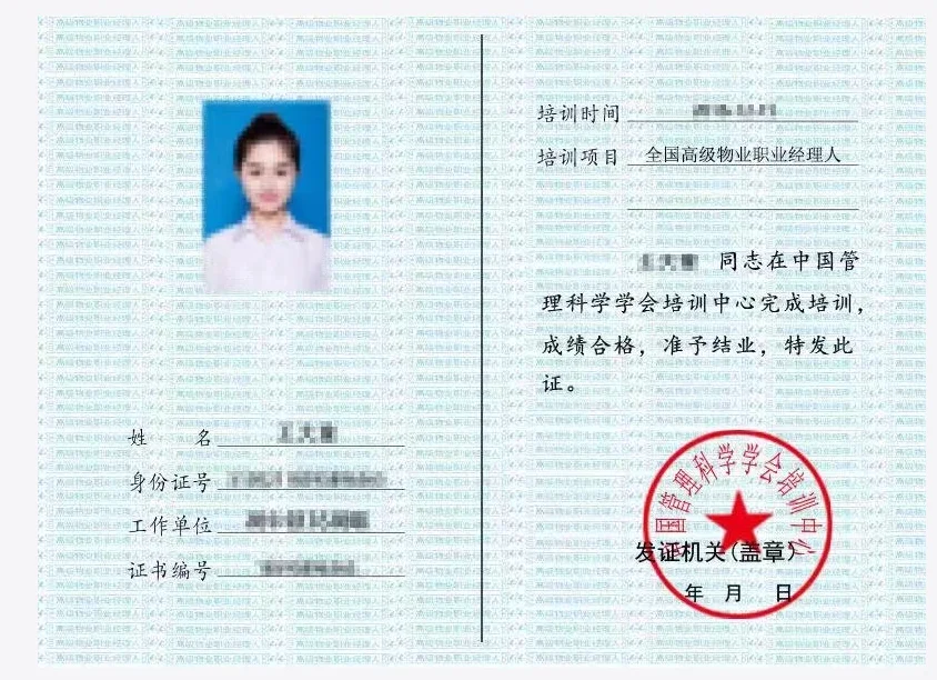 物业职业经理人