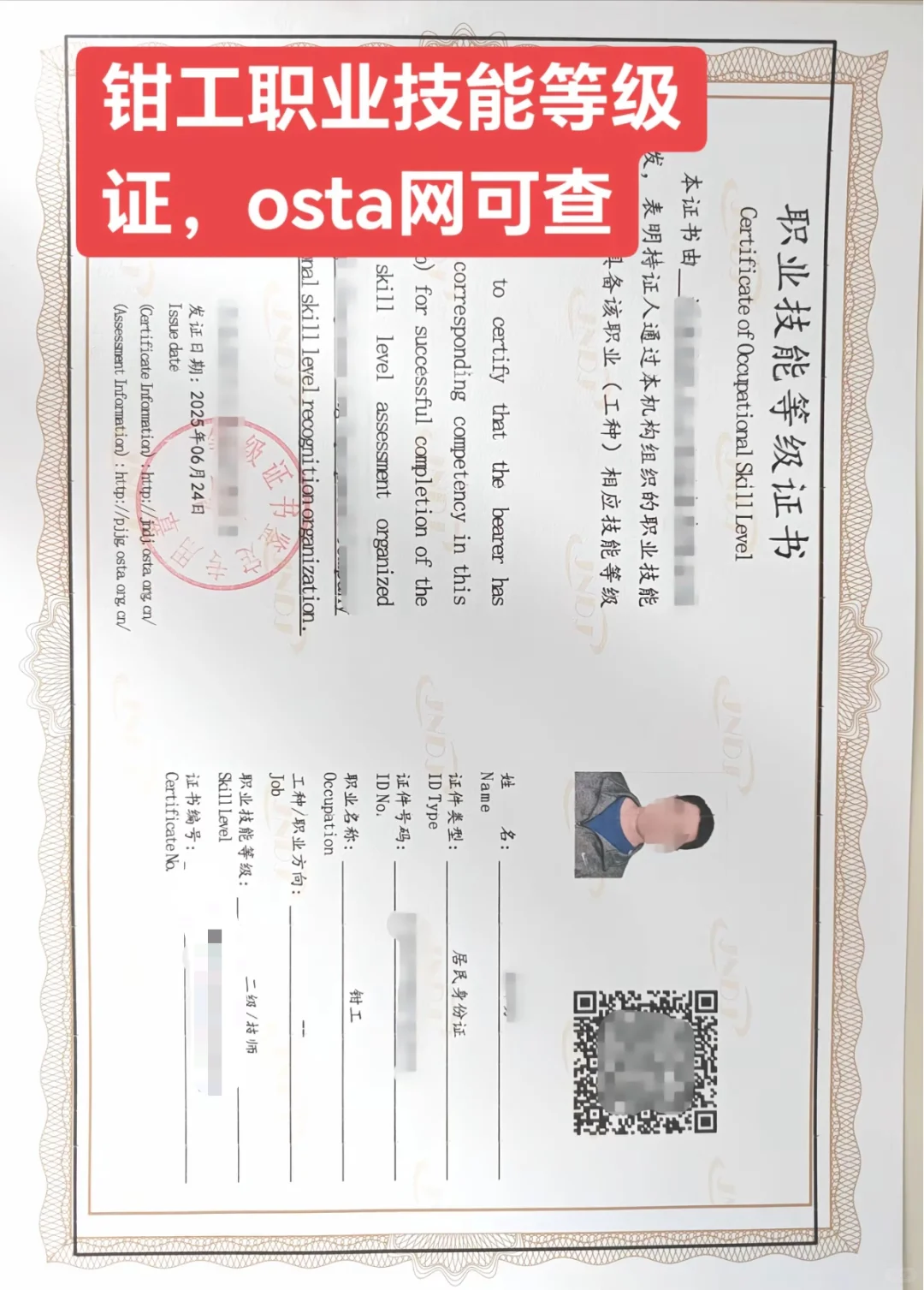 钳工职业技能等级证书，osta网可查