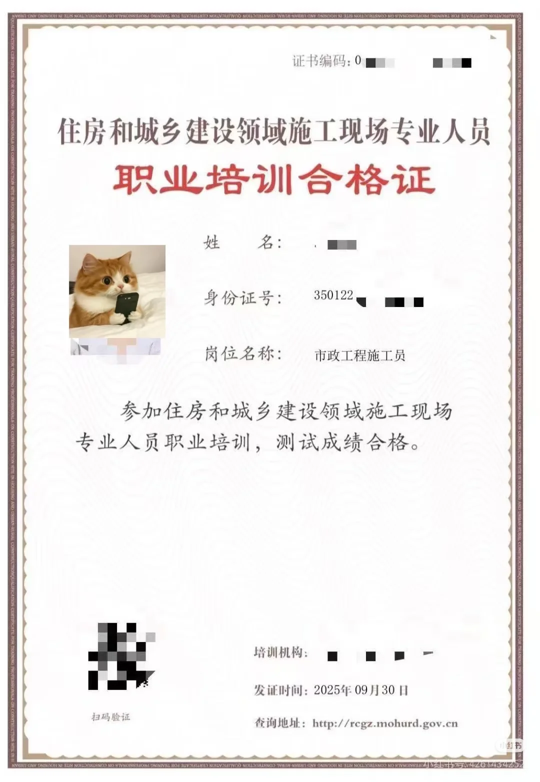住建厅八大员证书9月30号最新一批下来了