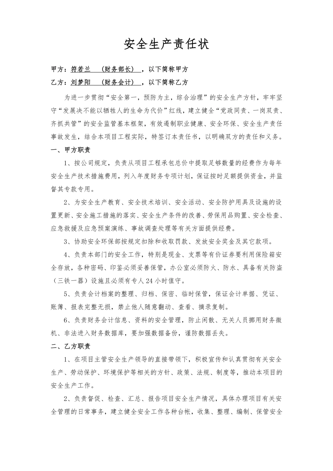 筑牢安全防线，共绘项目安全蓝图🛡️