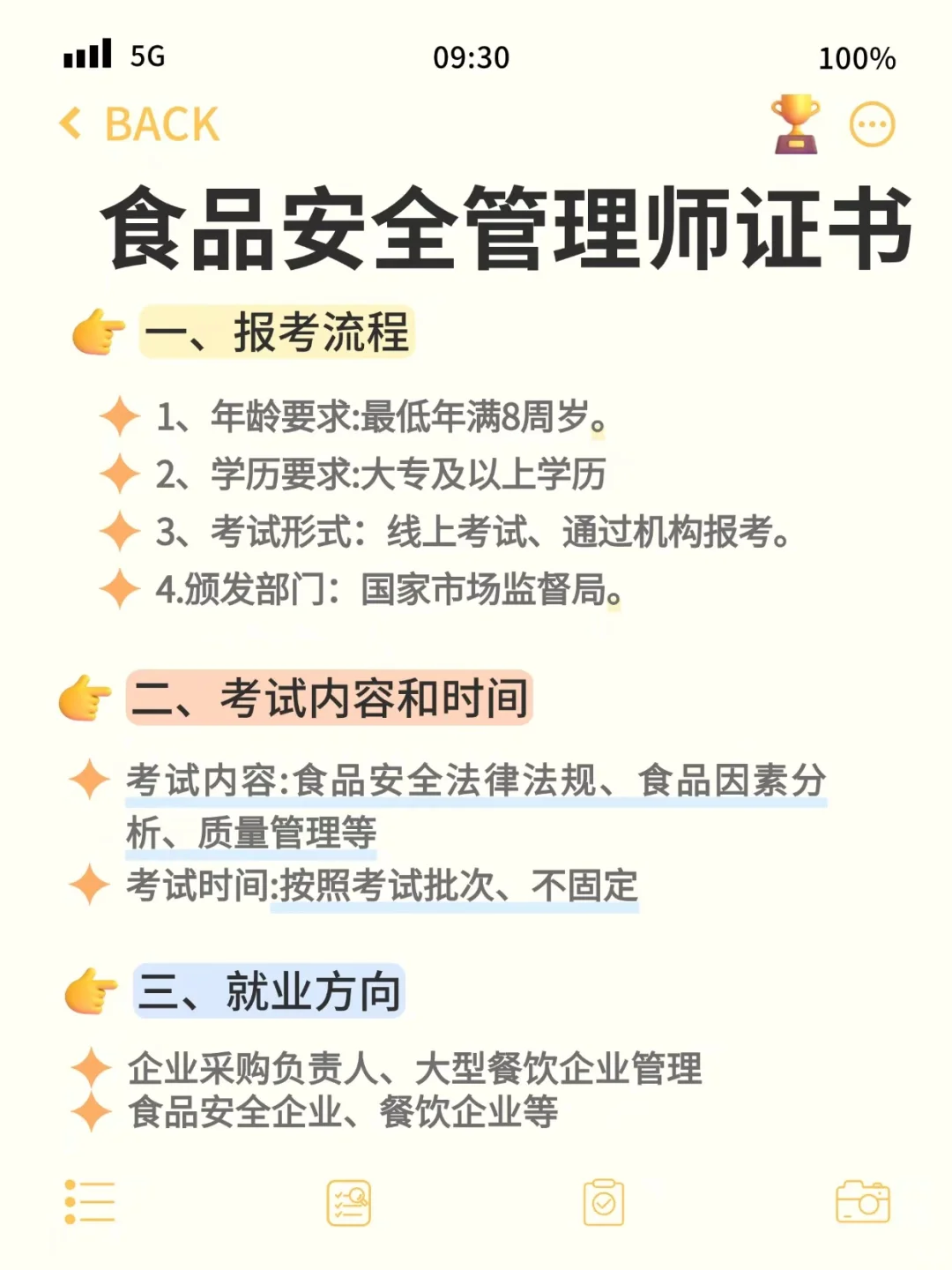 食品人考证 | 不同职业方向证书搭配指南