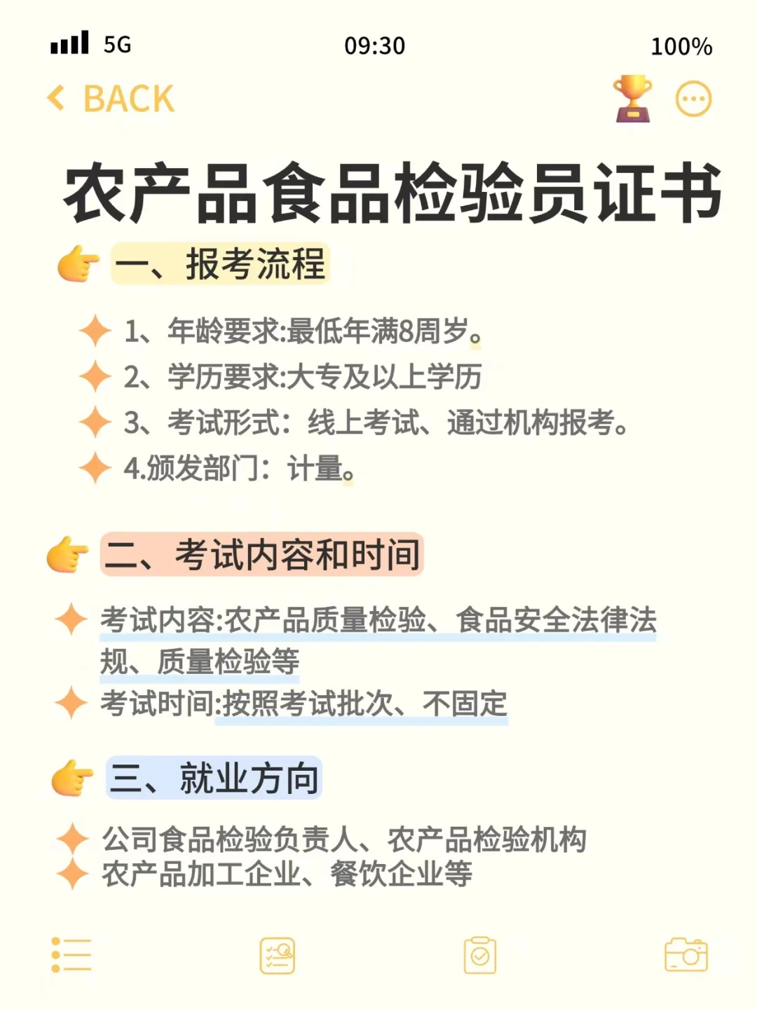 食品人考证 | 不同职业方向证书搭配指南