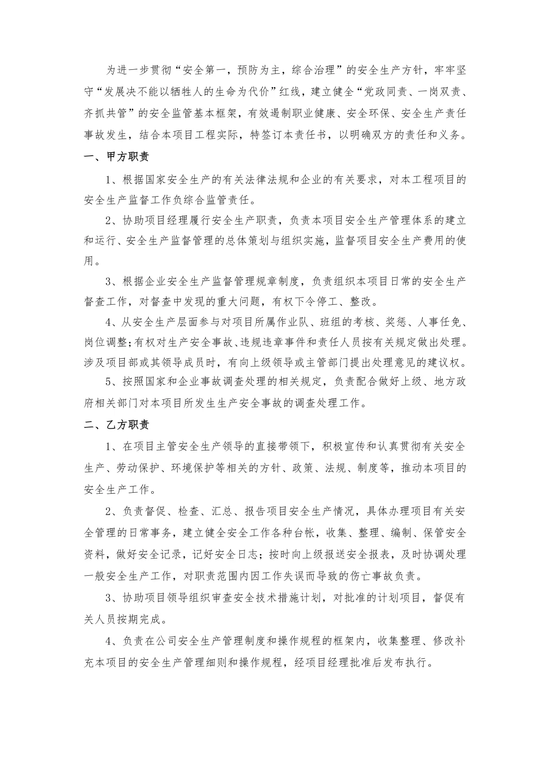 筑牢安全防线，共绘项目安全蓝图🛡️