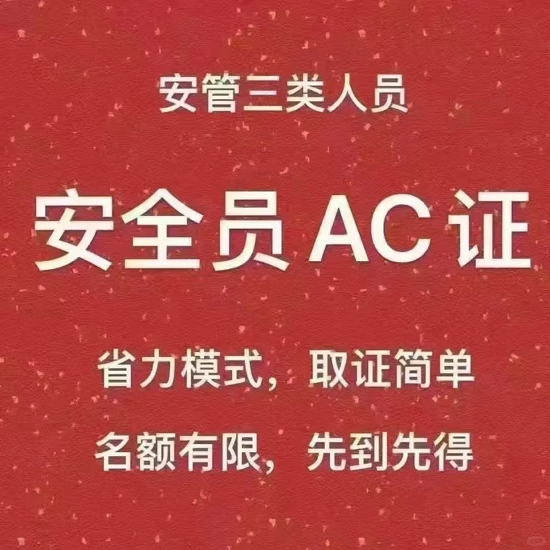 建筑类安全员证办理
