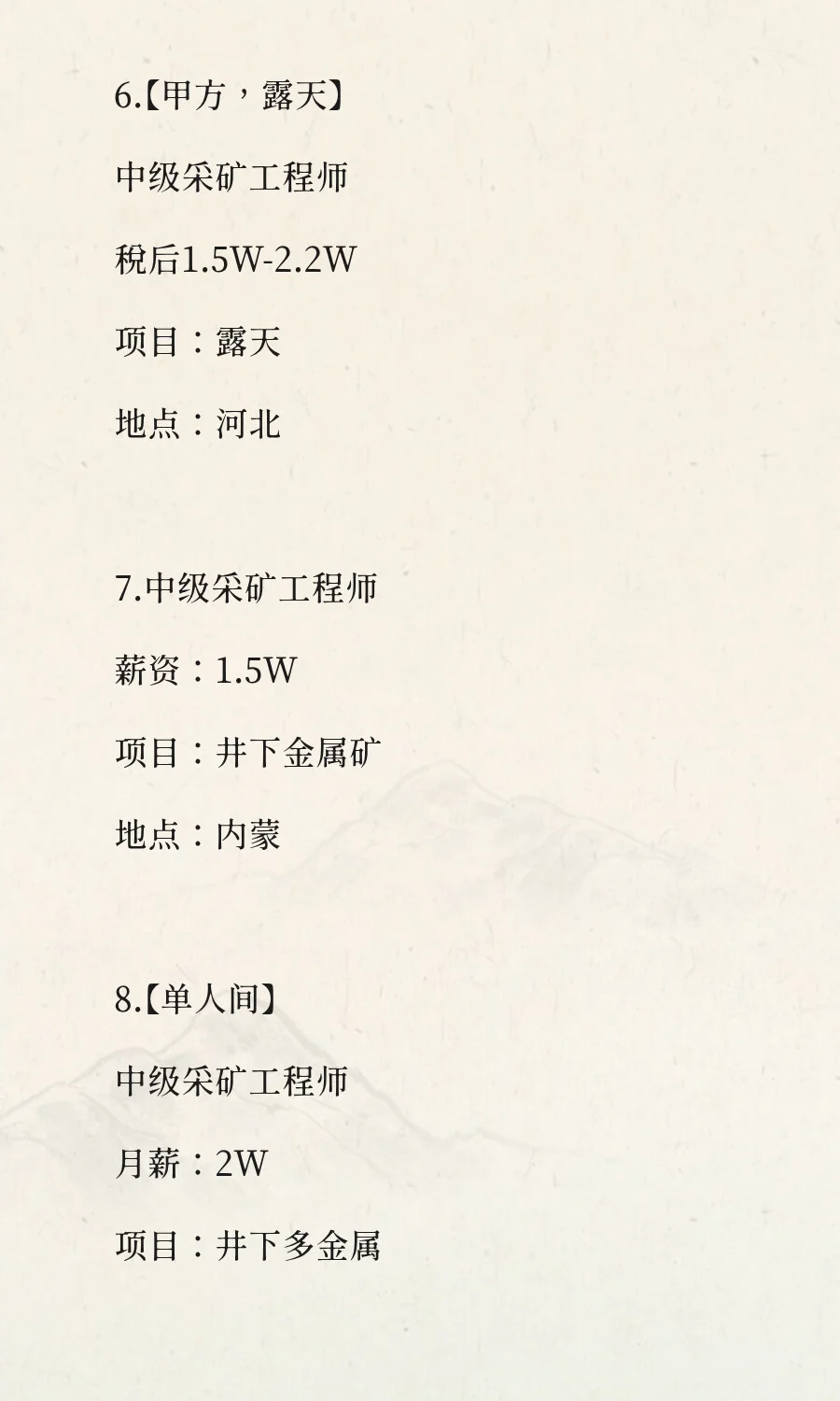 矿业岗位