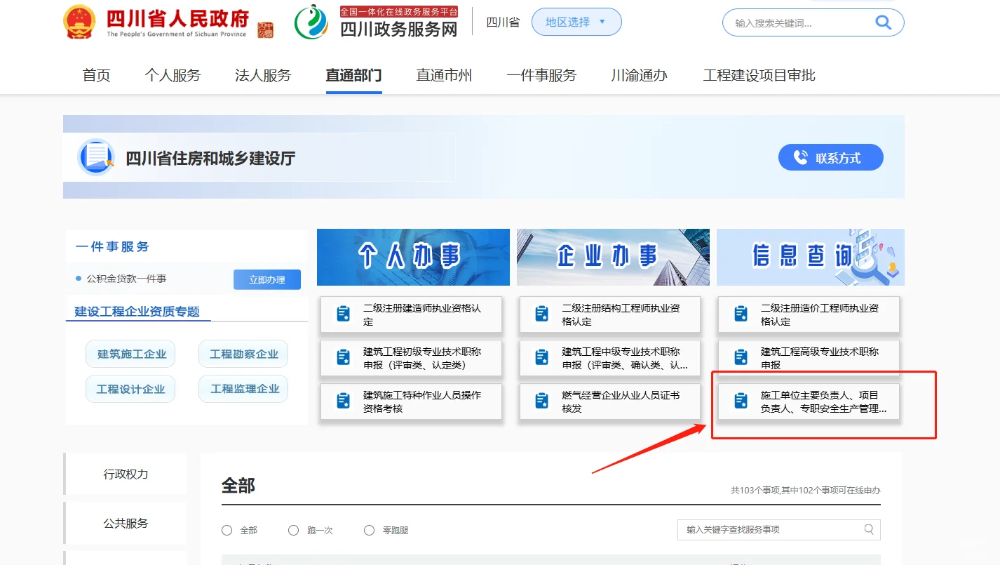 个人安全员证书信息变更
