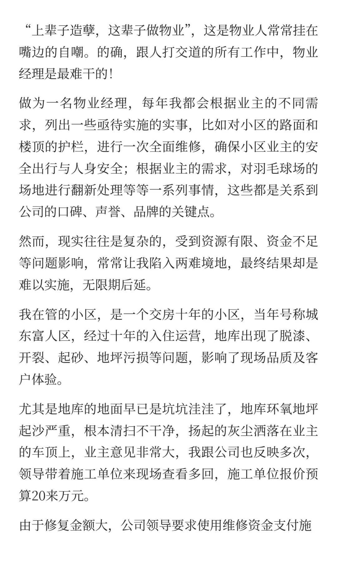 物业经理有多难干？你绝对想不到！