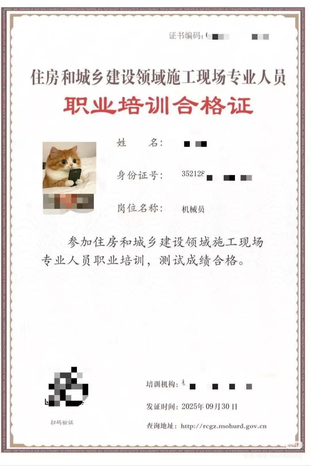 住建厅八大员证书9月30号最新一批下来了