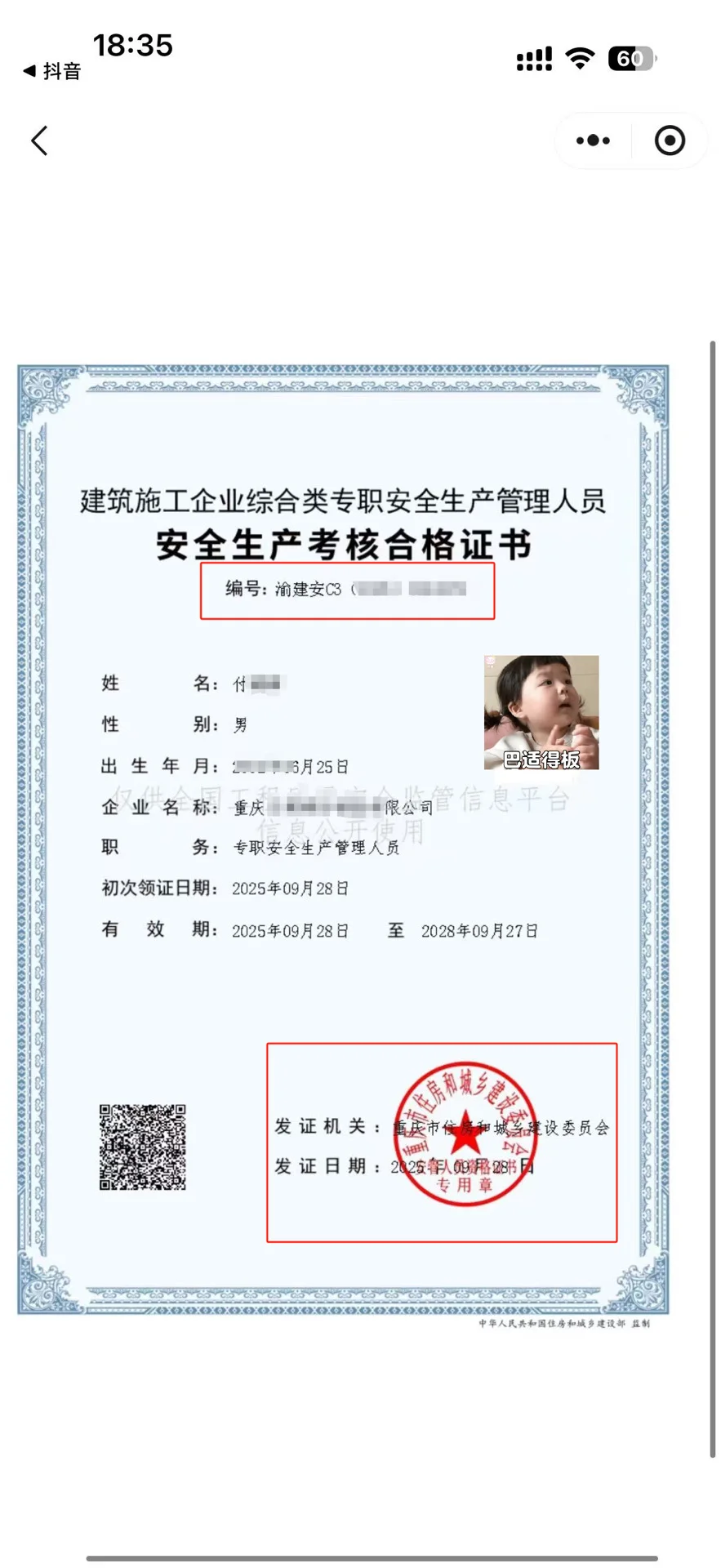 重庆11月安全员报名通知已出