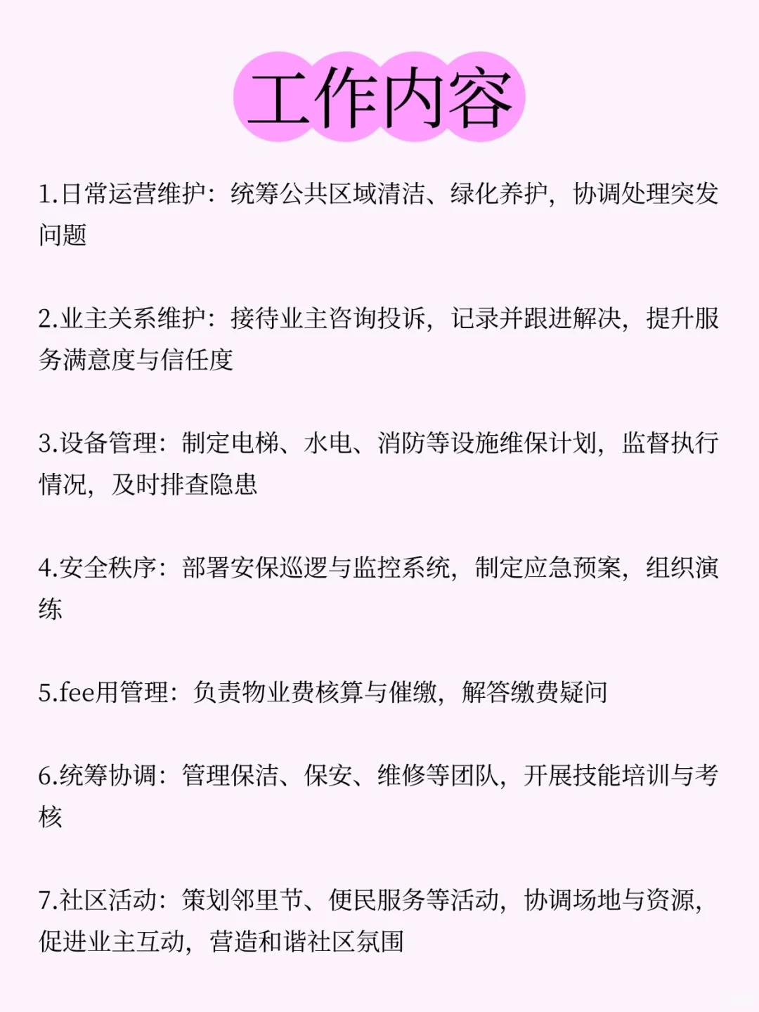 每天认识一个热门证书｜物业经理人