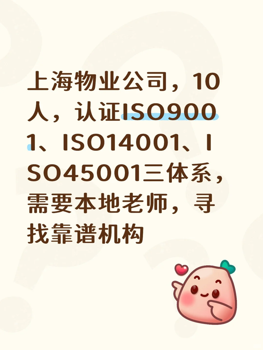 上海物业公司，ISO三体系本地老师