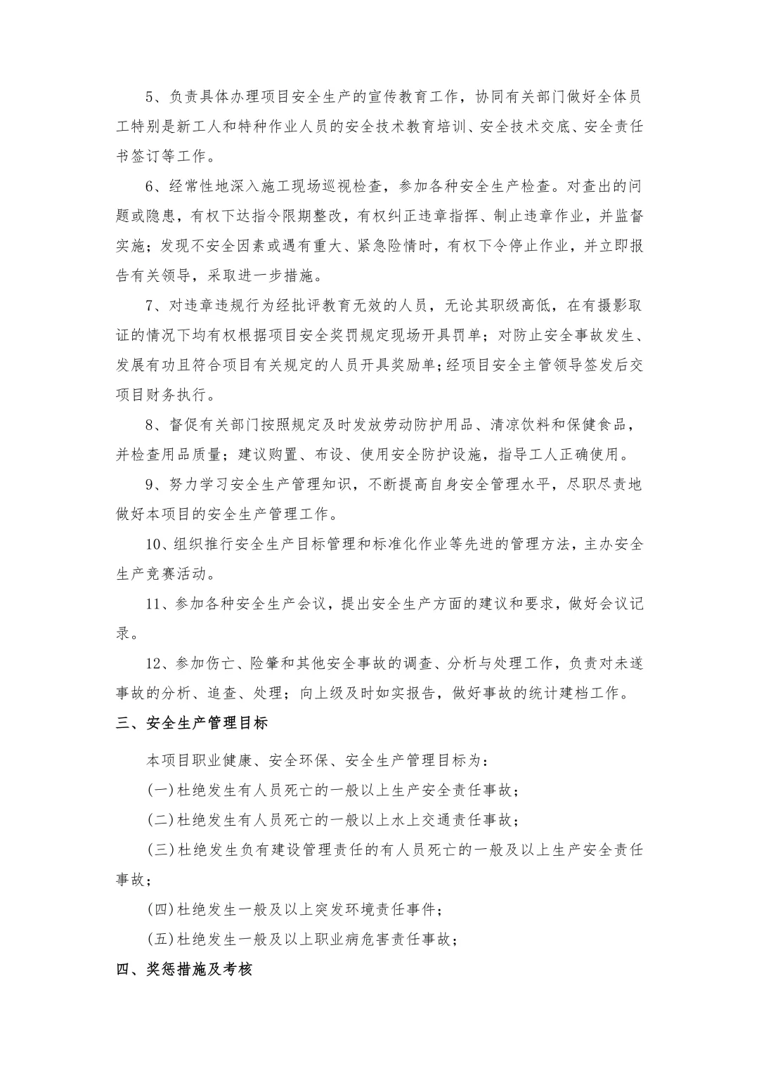 筑牢安全防线，共绘项目安全蓝图🛡️