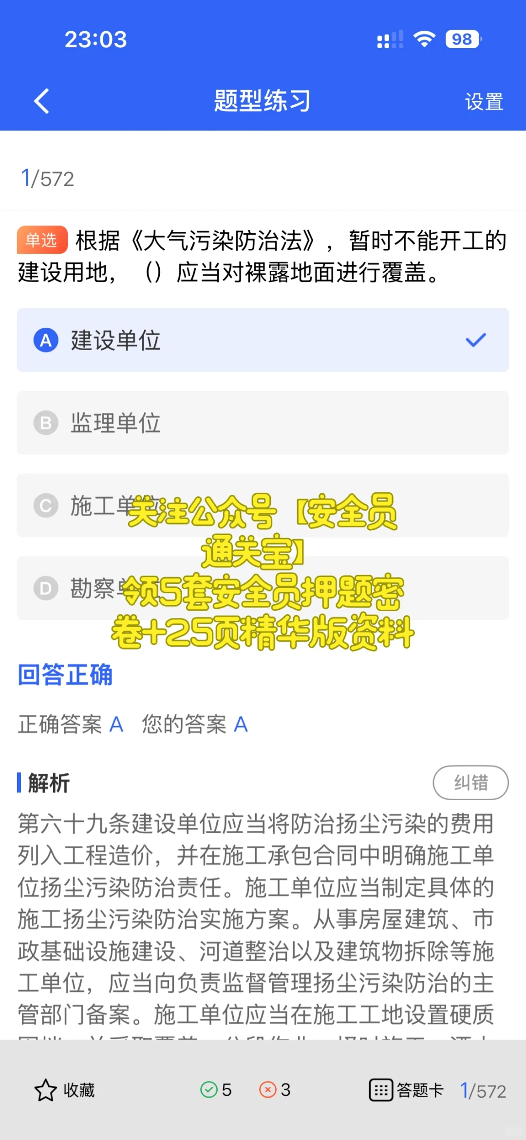 建筑安全员每天在工地到底要做哪些事？