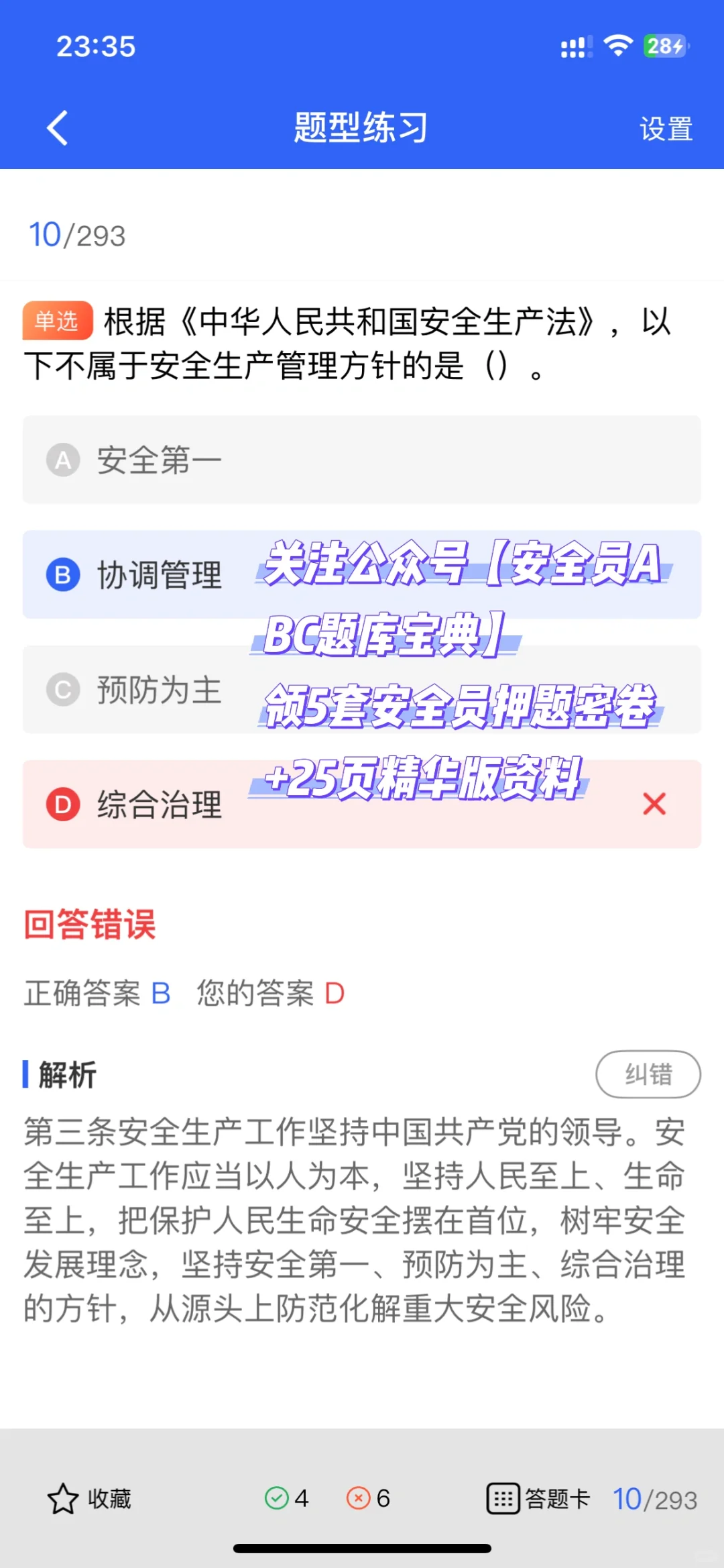 2025年西藏建筑安全员考试题库更新！