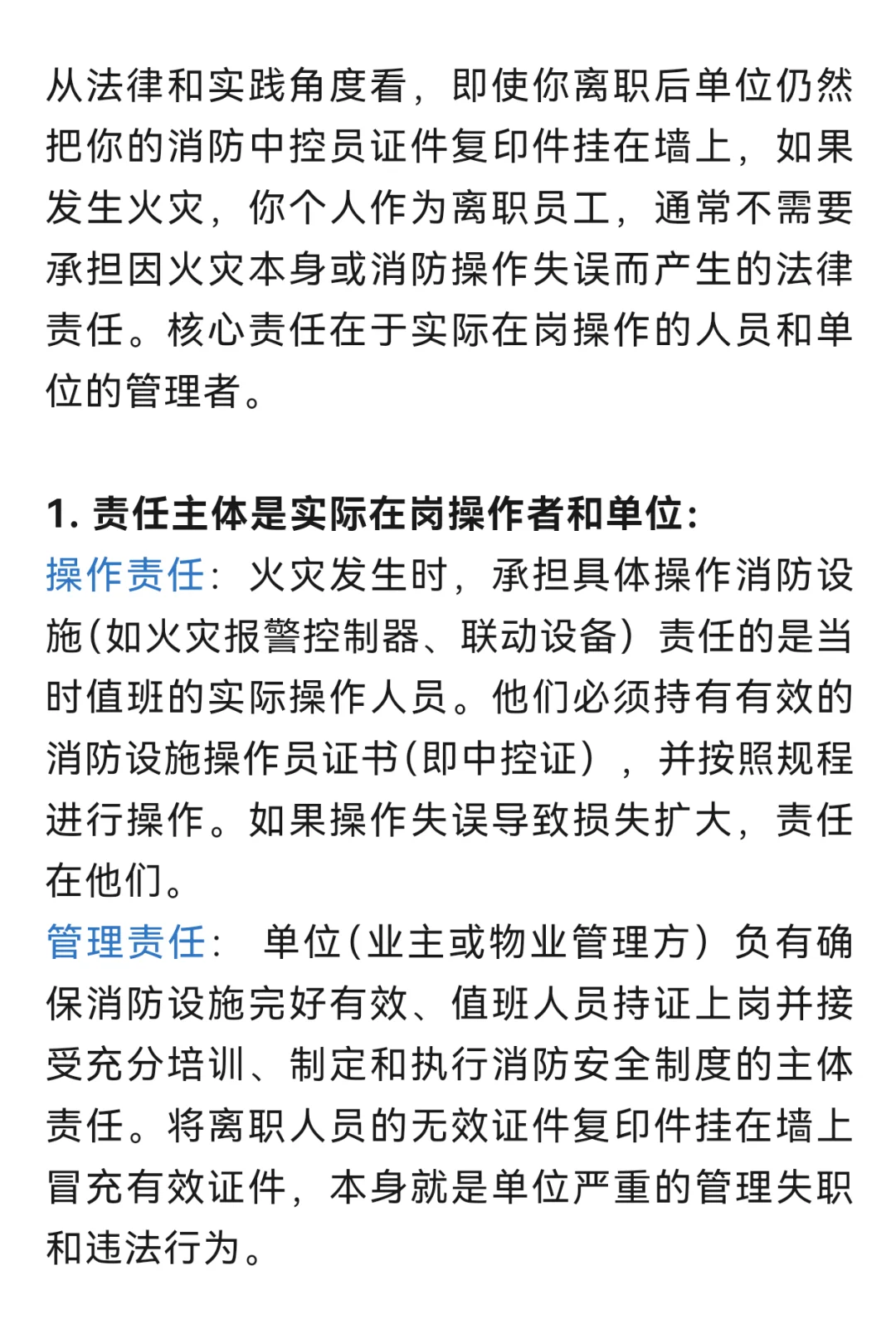 消控员离职后单位还使用本人证书出事怎么办