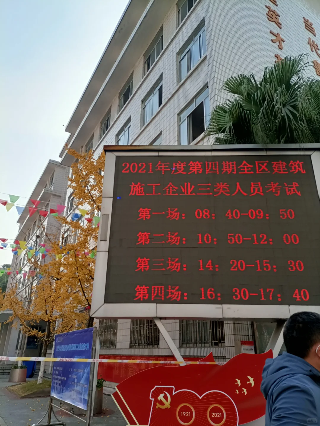 安全员b证太简单