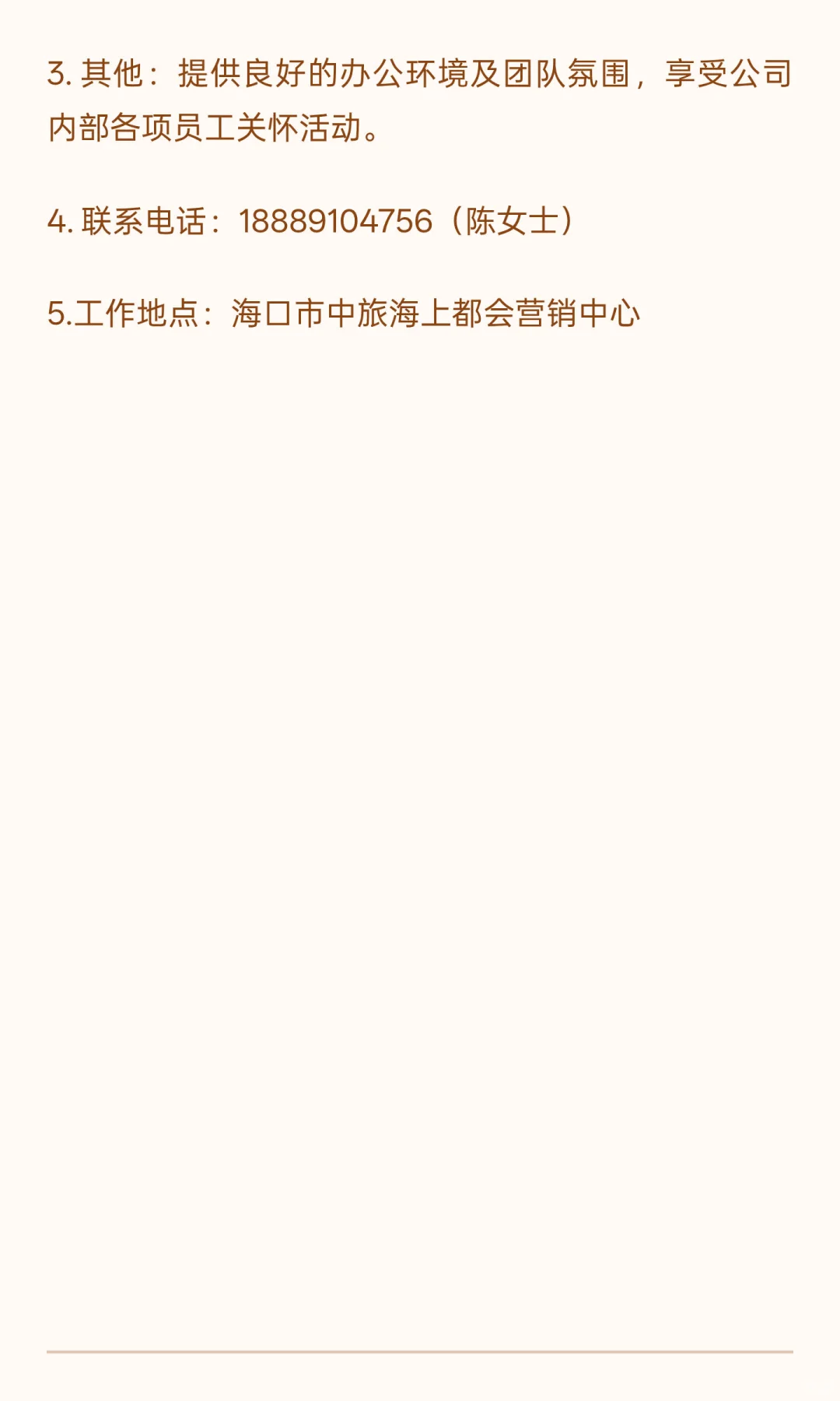 物业案场副经理招聘启事